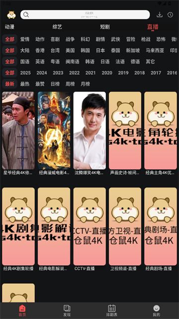 仓鼠影视app正式版