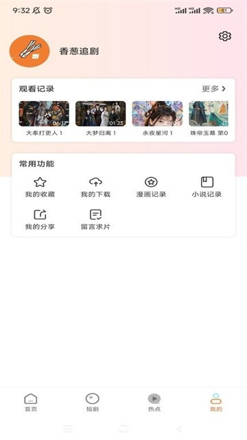 香葱追剧app最新版