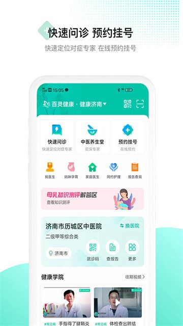 百灵健康app官方版