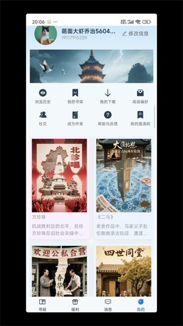 辰思小说app免费最新版