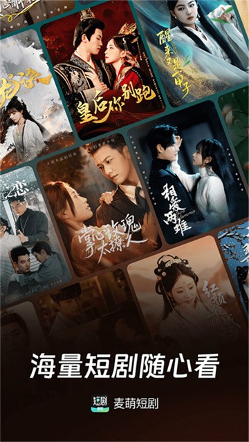 麦萌短剧app免会员版