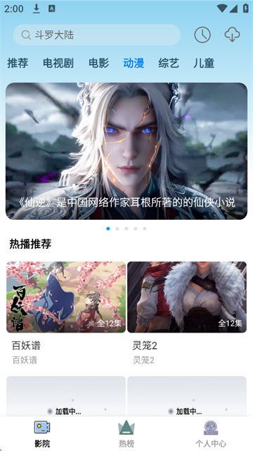 花儿影视‌app完整版
