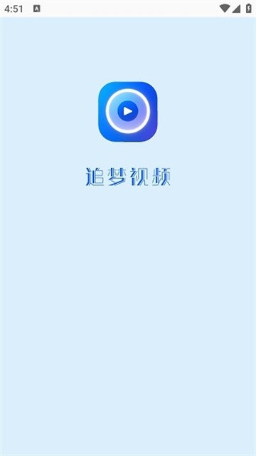 追梦视频app无广告版