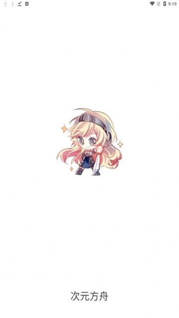 次元方舟正版