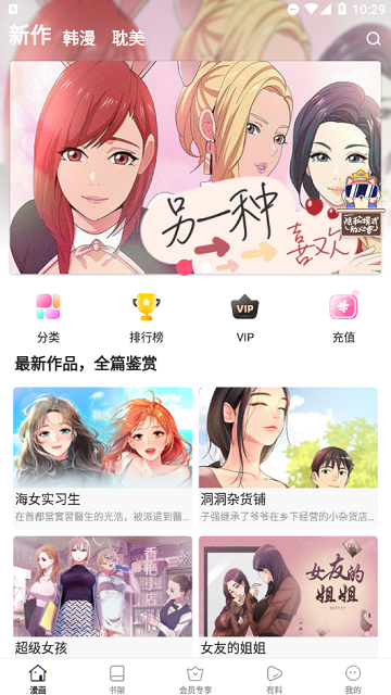 秋蝉漫画app手机版
