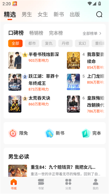点众快看小说app最新版