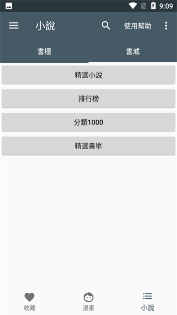 漫画迷app官方版