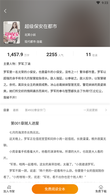 多多免费小说app最新版