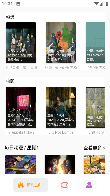 点点搜影手机版