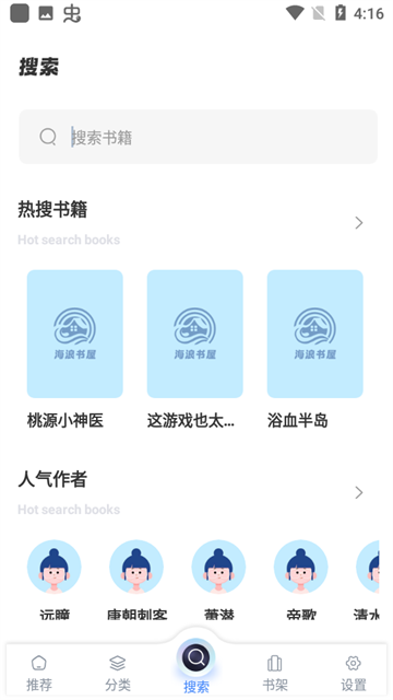海浪书屋app最新版