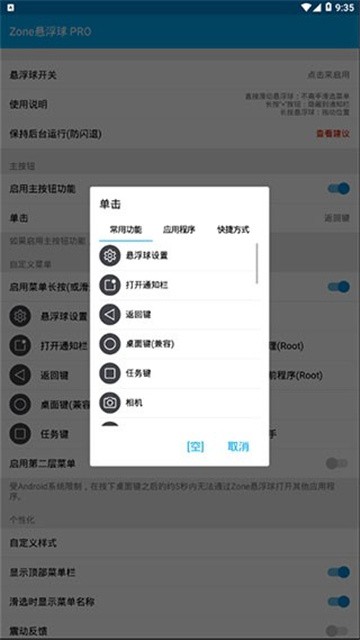 Zone悬浮球pro安卓版