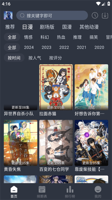 星空动漫app无广告版
