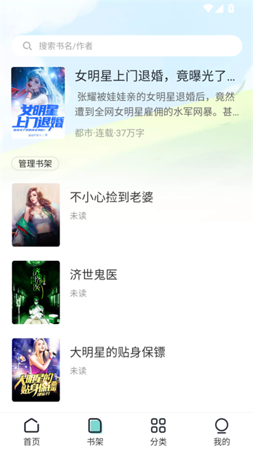 满阅免费小说最新版
