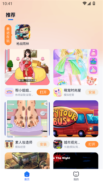 小猫快玩免费版