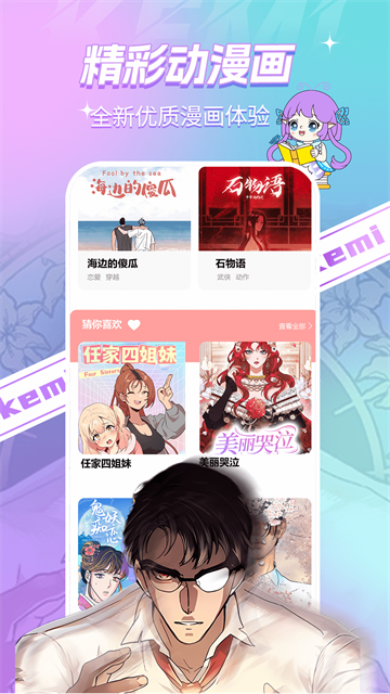 可米漫画app免会员版