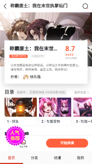 闪读漫画app官方版