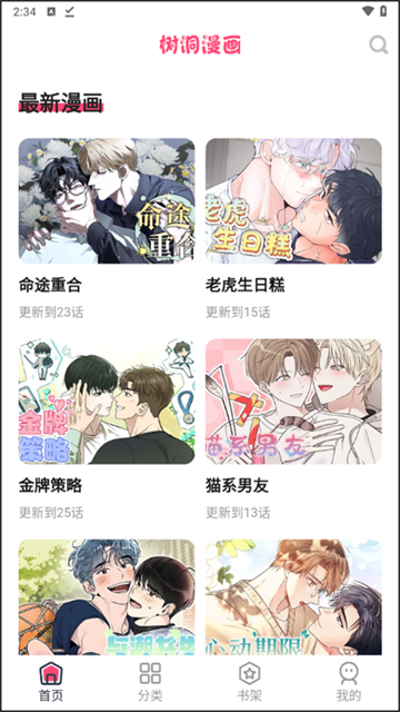 树洞漫画app手机版
