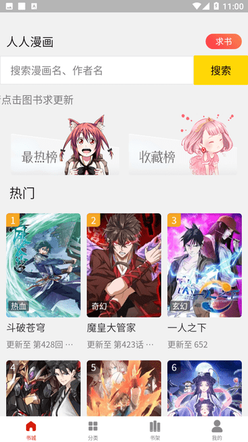 人人漫画2025最新版
