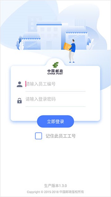 中邮揽投2026最新版本