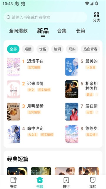 奇鼠免费小说app免费版