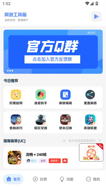 阿浪工具箱最新版本