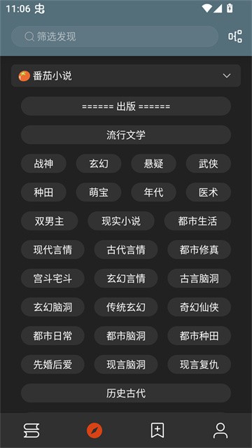 笔趣小说app最新版