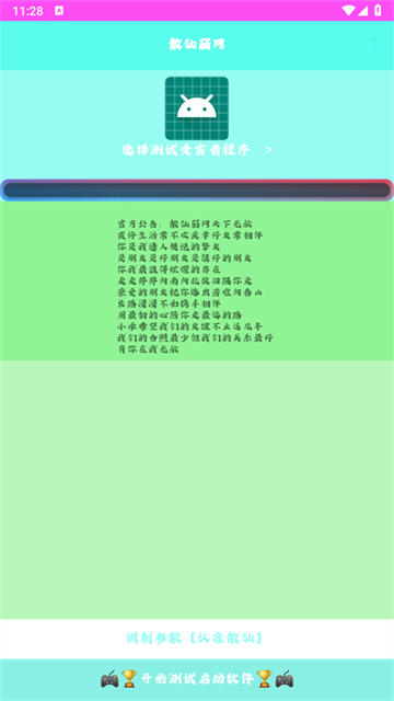 散仙弱网app免费版