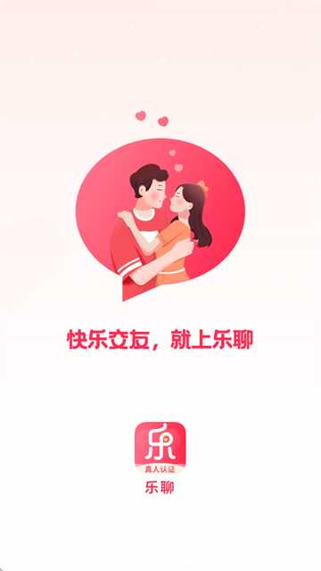 乐聊交友app正式版