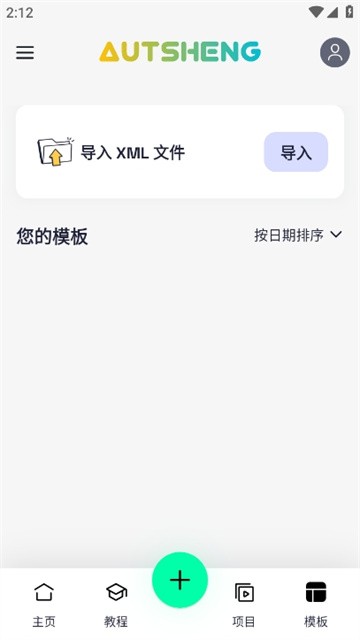 autsheng官方版