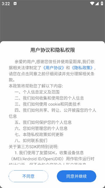 星题库免费版