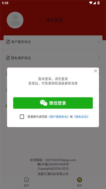 番茄漫画正式版