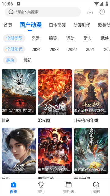 漫漫国纯净版