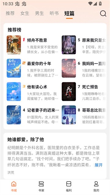 围炉小说app最新版