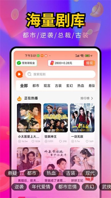 海王免费短剧app正式版