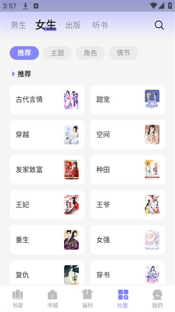 贤读小说app免费版