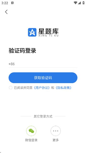 星题库免费版