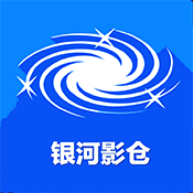 银河影仓至尊版内置版