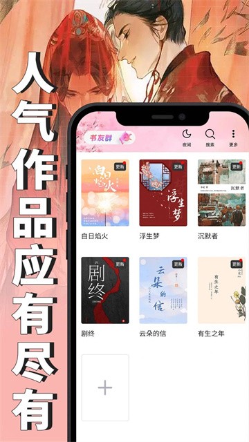 微耽小说app官方版