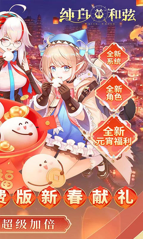 纯白和弦0.1折