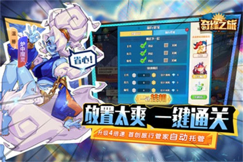 奇缘之旅最新版