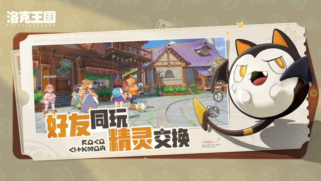 洛克王国：世界ios官方正版