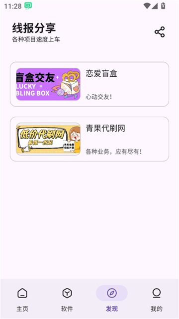 青果软件库app手机版