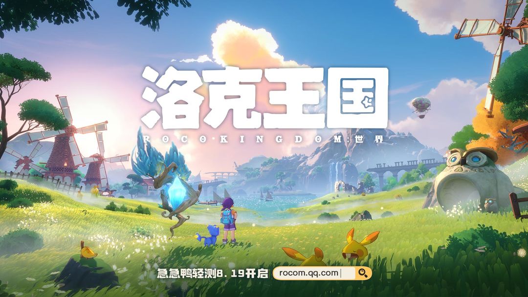 洛克王国：世界ios官方正版