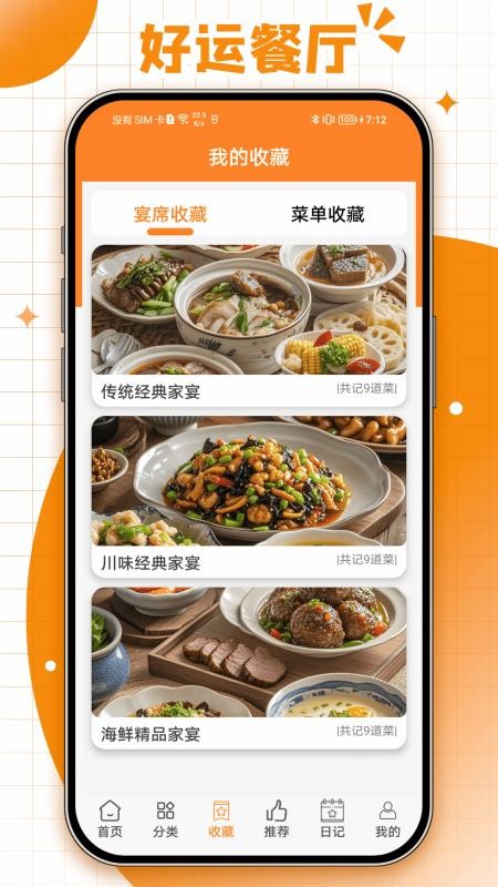 好运餐厅游戏