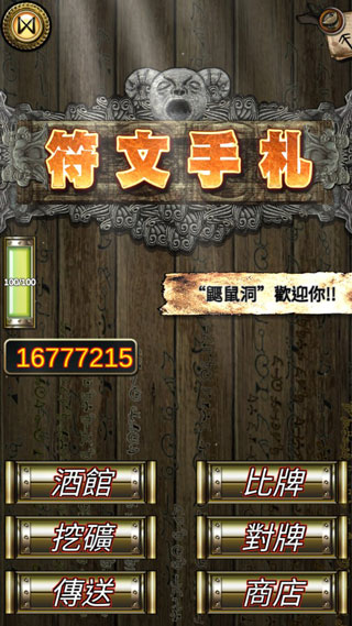 符文手札手机版