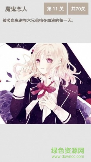 魔鬼恋人游戏