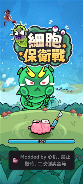细胞保卫战内置菜单手机版