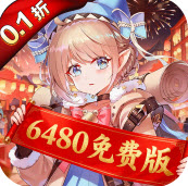 纯白和弦0.1折