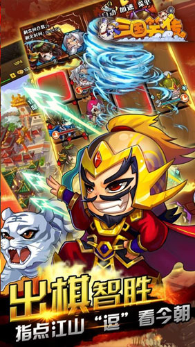 三国笑传手游