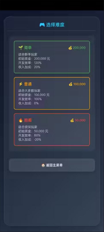 游戏开发大师